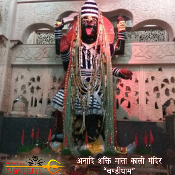 अनादि शक्ति माता काली मंदिर “चण्डीधाम”