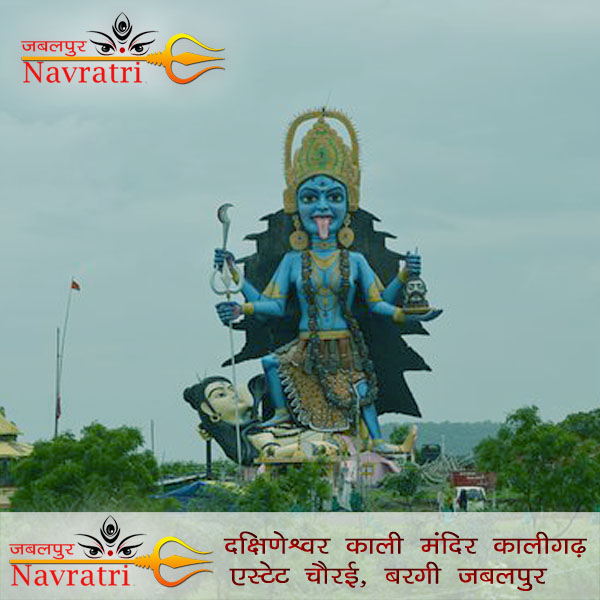 दक्षिणेश्वर काली मंदिर बरगी 