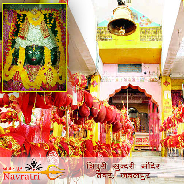 त्रिपुरी सुन्दरी मंदिर