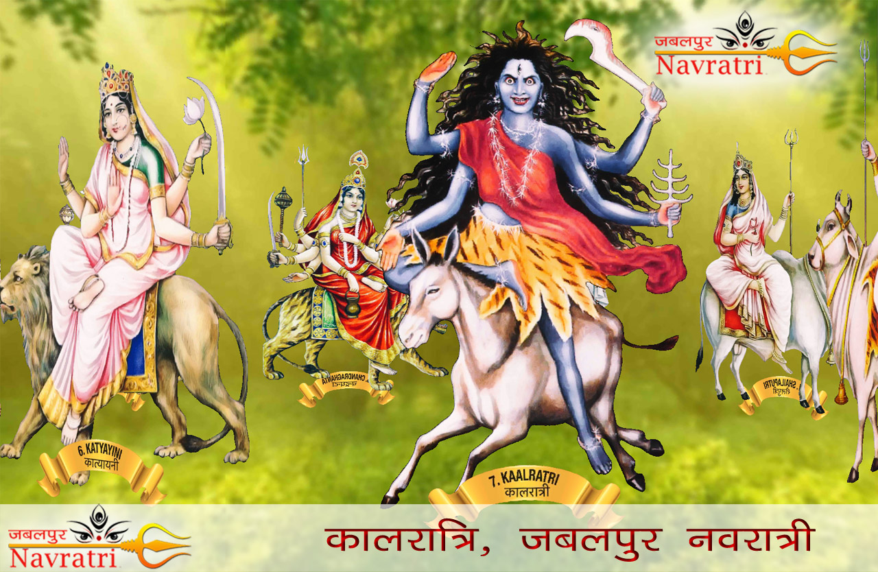 कालरात्रि | Kalaratri