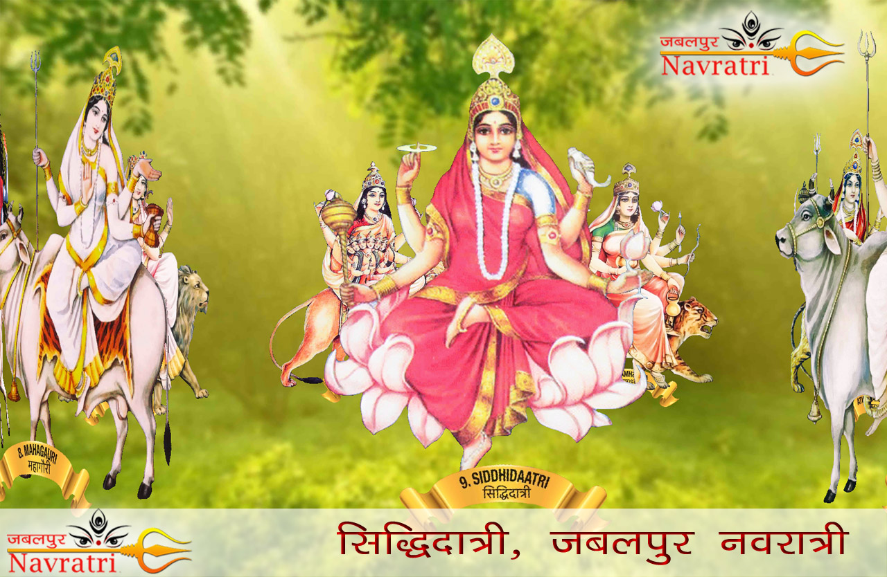 सिद्धिदात्री | Siddhidhatri