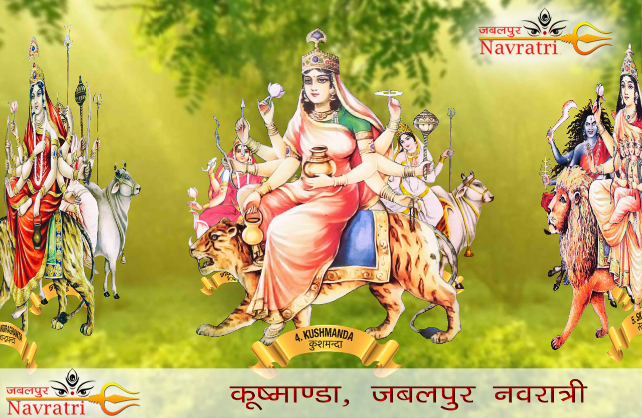 कूष्माण्डा | Kushmanda